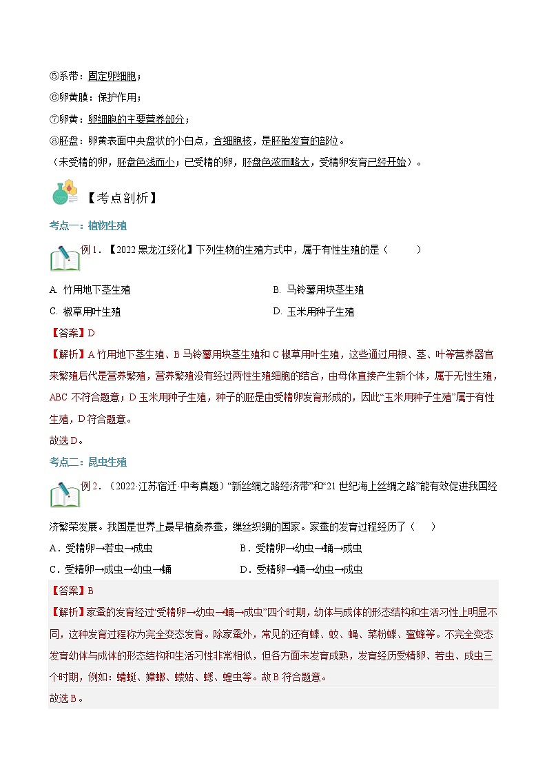 【寒假自学】2023年人教版生物八年级-第05讲《生物的生殖和发育》寒假精品讲学案02