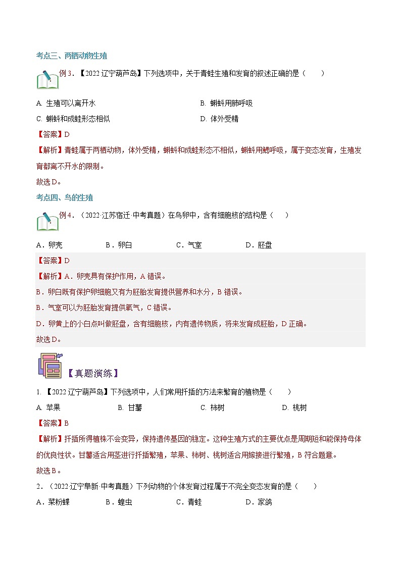 【寒假自学】2023年人教版生物八年级-第05讲《生物的生殖和发育》寒假精品讲学案03