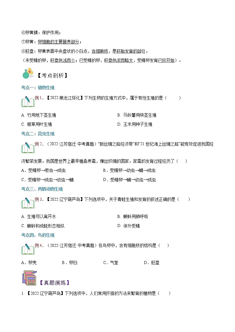 【寒假自学】2023年人教版生物八年级-第05讲《生物的生殖和发育》寒假精品讲学案02