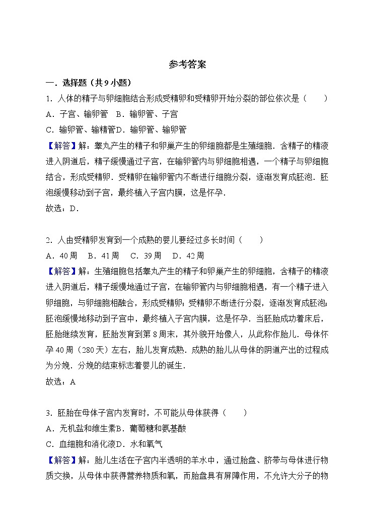 4.8.1精卵结合孕育新的生命 课件+视频+练习03