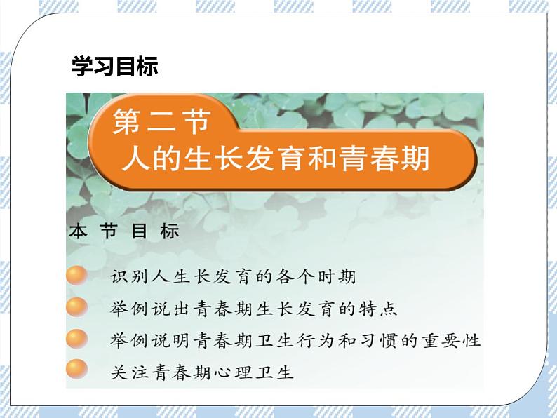 4.8.人的生长发育和青春期 课件第3页