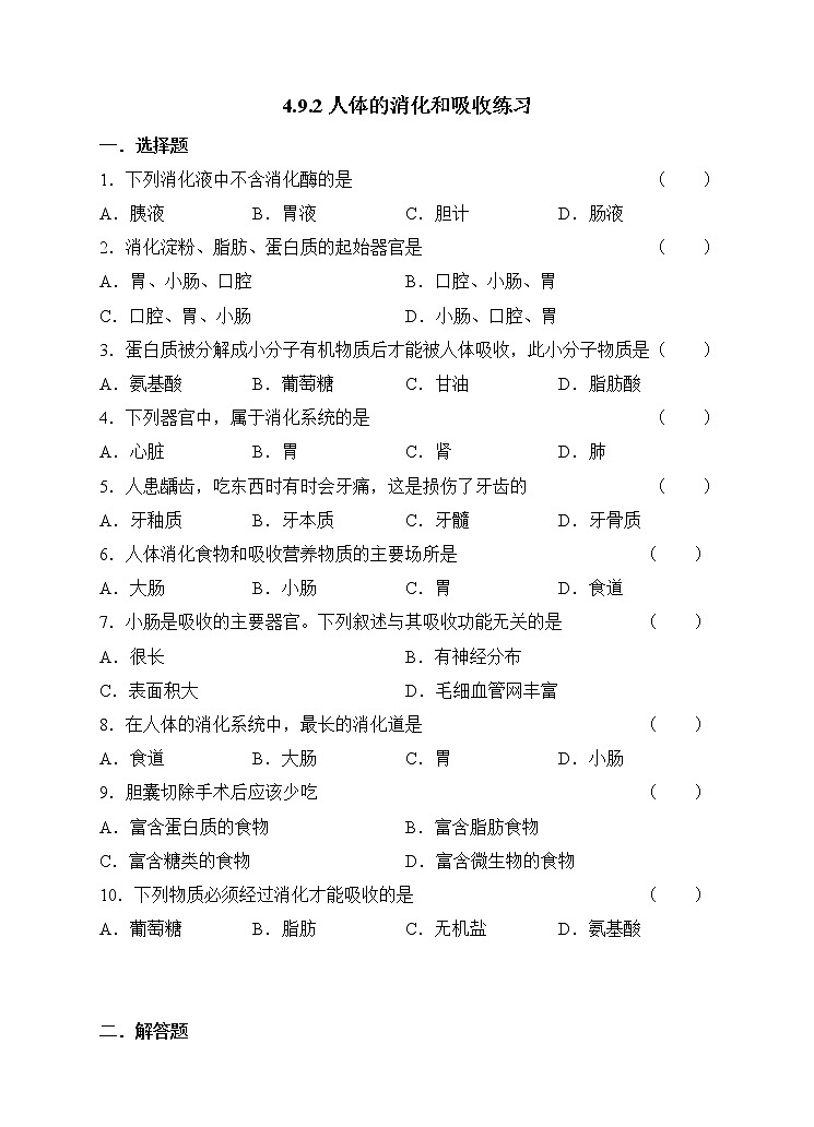 4.9.2人体的消化与吸收 课件+视频+练习01