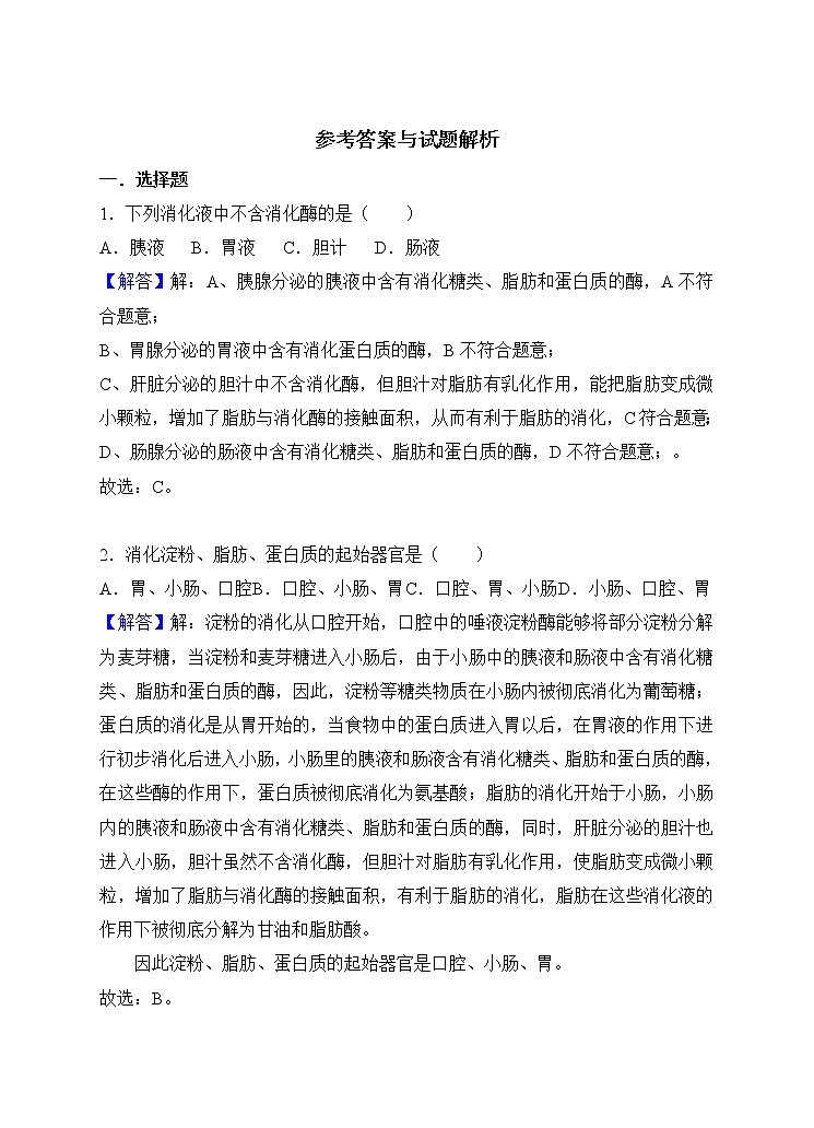 4.9.2人体的消化与吸收 课件+视频+练习03