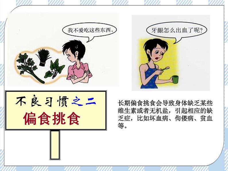 4.9.3膳食指南与食品安全 课件+视频+练习06