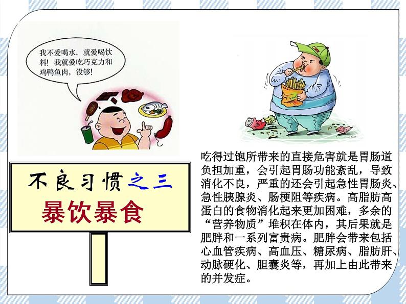 4.9.3膳食指南与食品安全 课件+视频+练习07