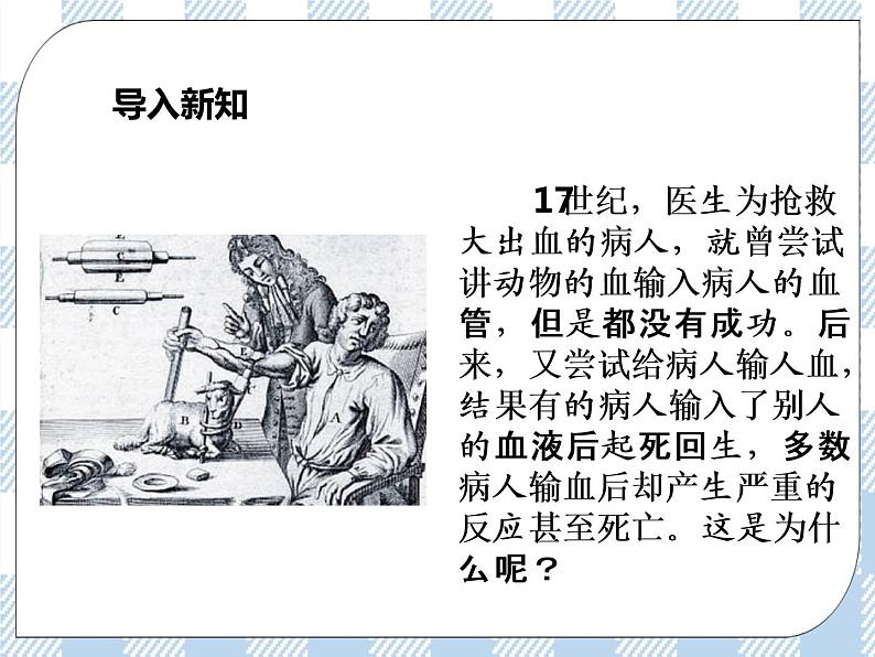 4.10.1血液和血型 第2课时 课件+练习+视频02