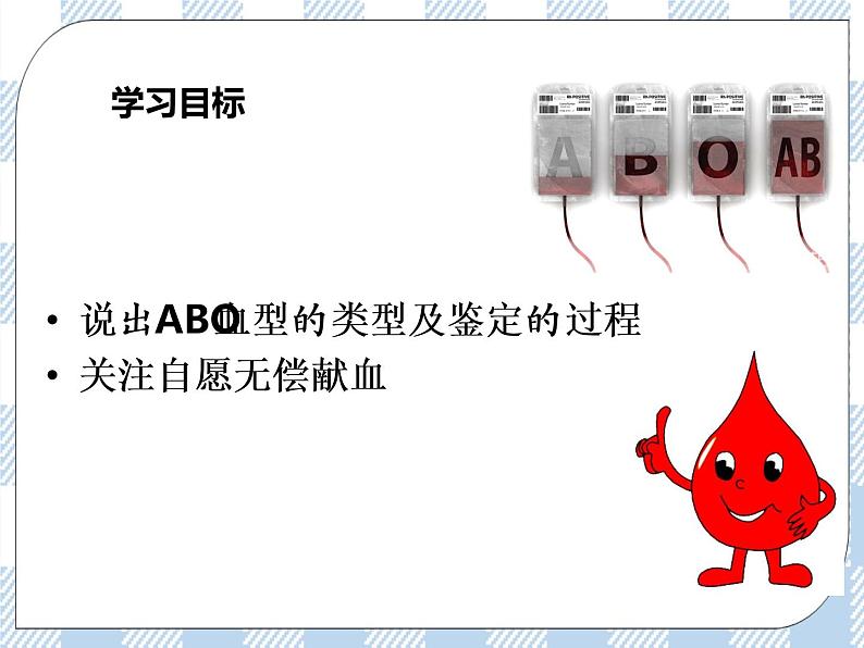 4.10.1血液和血型 第2课时 课件+练习+视频03