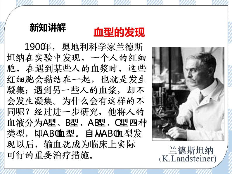 4.10.1血液和血型 第2课时 课件+练习+视频04