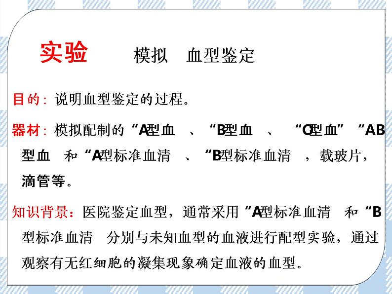 4.10.1血液和血型 第2课时 课件+练习+视频08