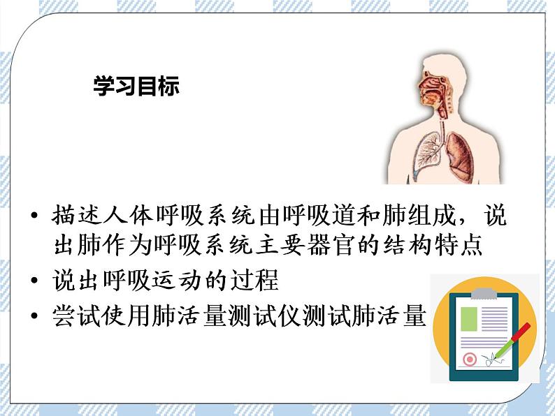 4.10.3人体和外界环境的气体交换 课件+练习+视频03