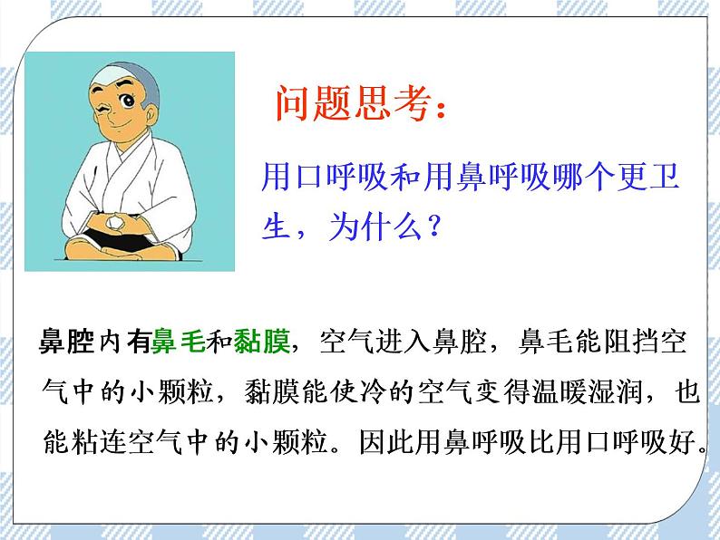 4.10.3人体和外界环境的气体交换 课件+练习+视频08