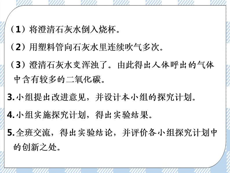 4.10.4人体内的气体交换 课件+视频+练习06