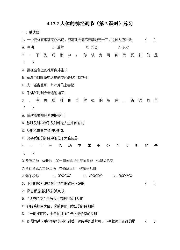 4.12.2人体的神经调节（第2课时）练习第1页
