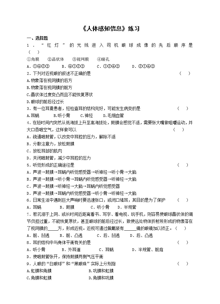 4.12.3人体感知信息练习第1页