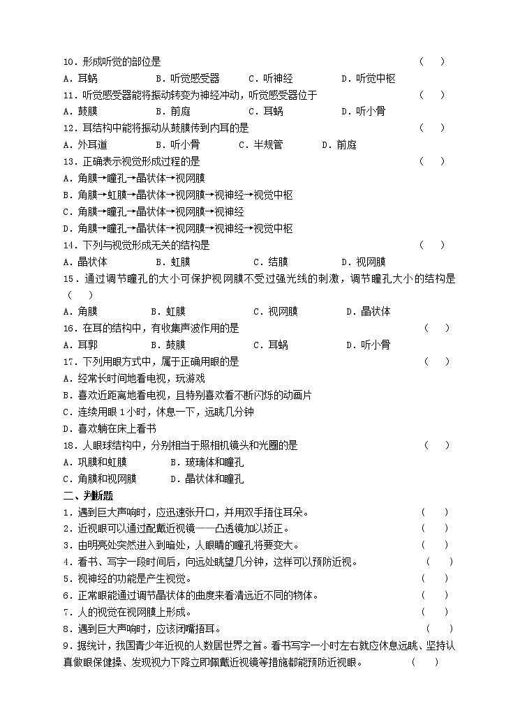 4.12.3人体感知信息练习第2页