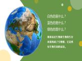 第一节 生物的特征 课件