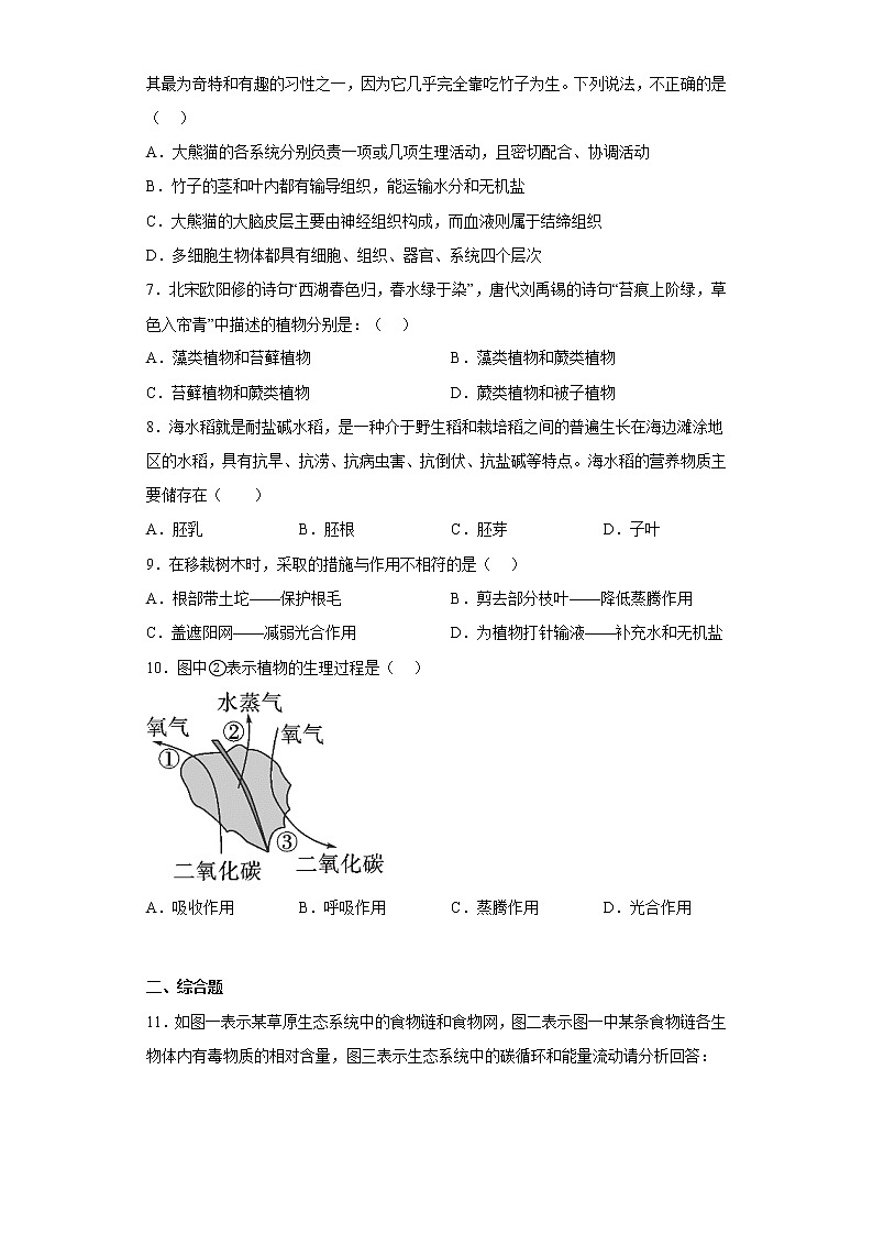 湖北省咸宁市崇阳县大集中学2022年七年级上学期期末生物试题-(含答案)第2页