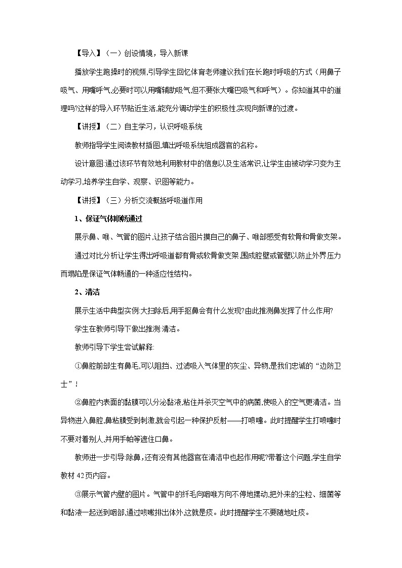 4.3.1呼吸道对空气的处理 教学设计 人教版生物七年级下册02