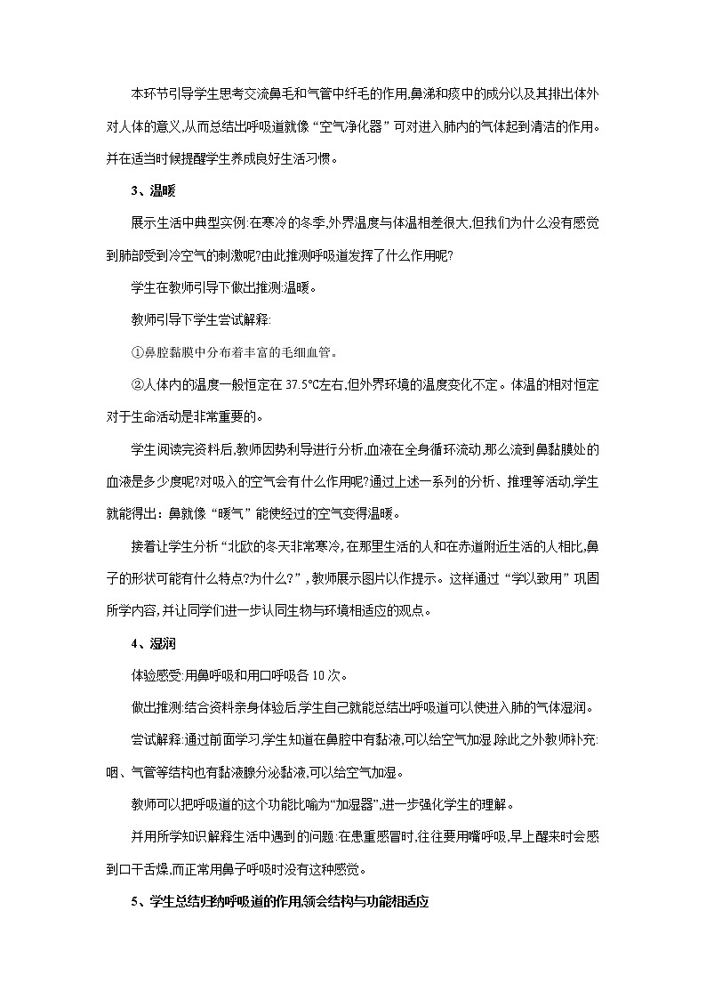 4.3.1呼吸道对空气的处理 教学设计 人教版生物七年级下册03