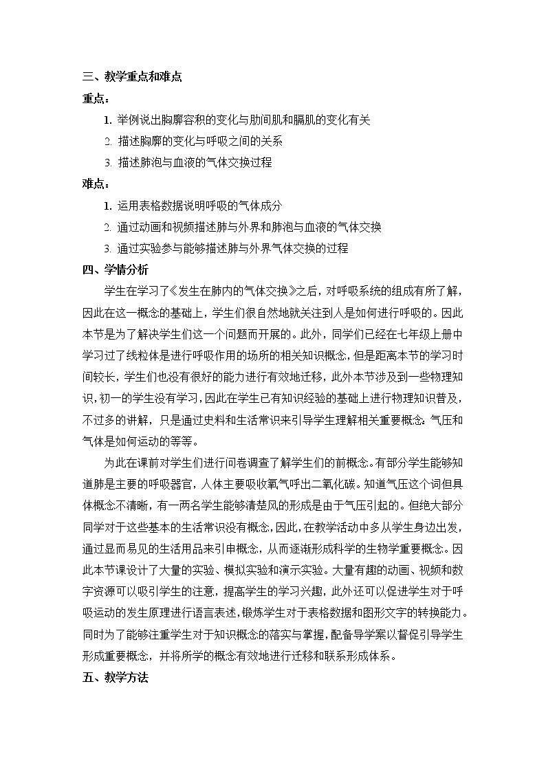 4.3.2发生在肺内的气体交换_第一课时教案 人教版生物七年级下册02