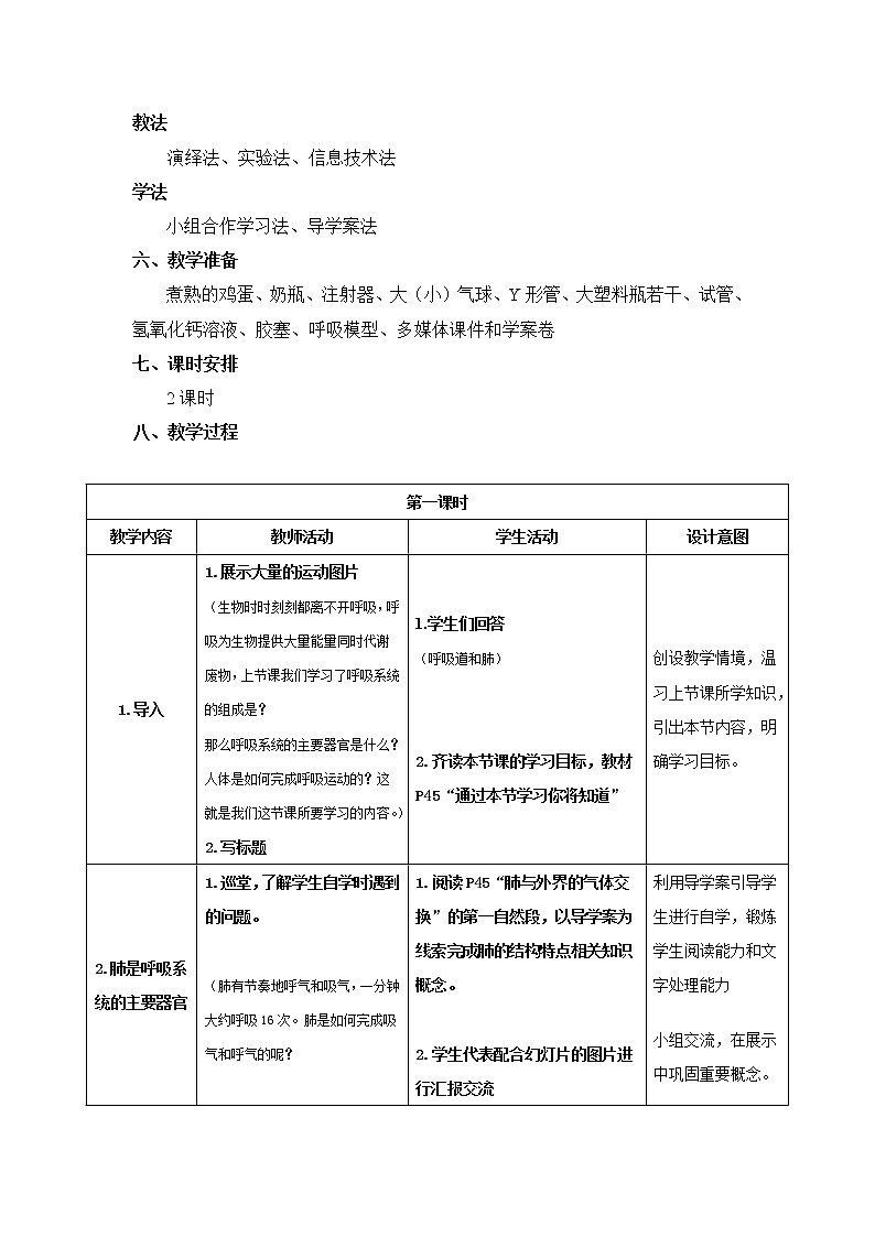 4.3.2发生在肺内的气体交换_第一课时教案 人教版生物七年级下册03