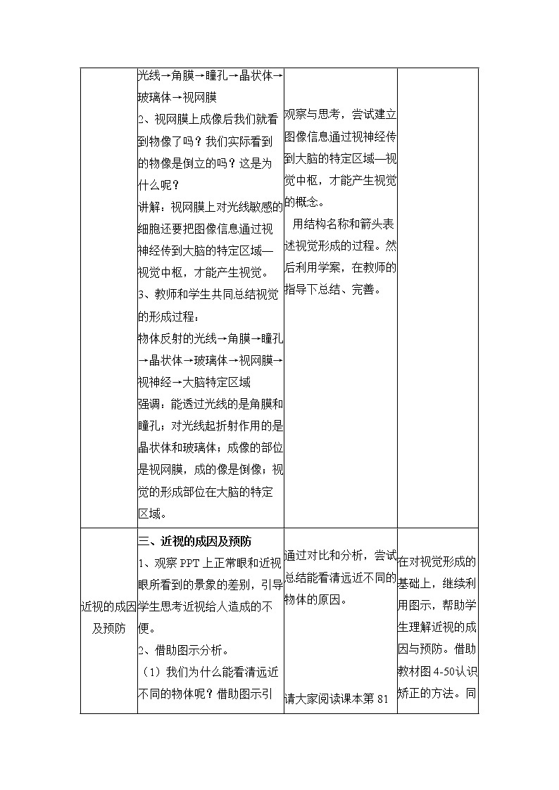 4.6.1人体对外界环境的感知教学设计 人教版生物七年级下册第3页