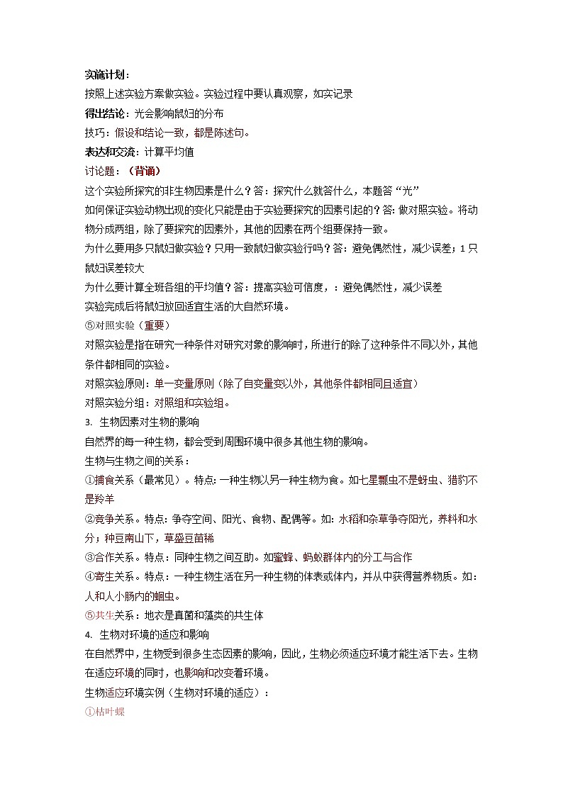 第一单元第二章 了解生物圈知识点复习 人教版生物七年级上册02