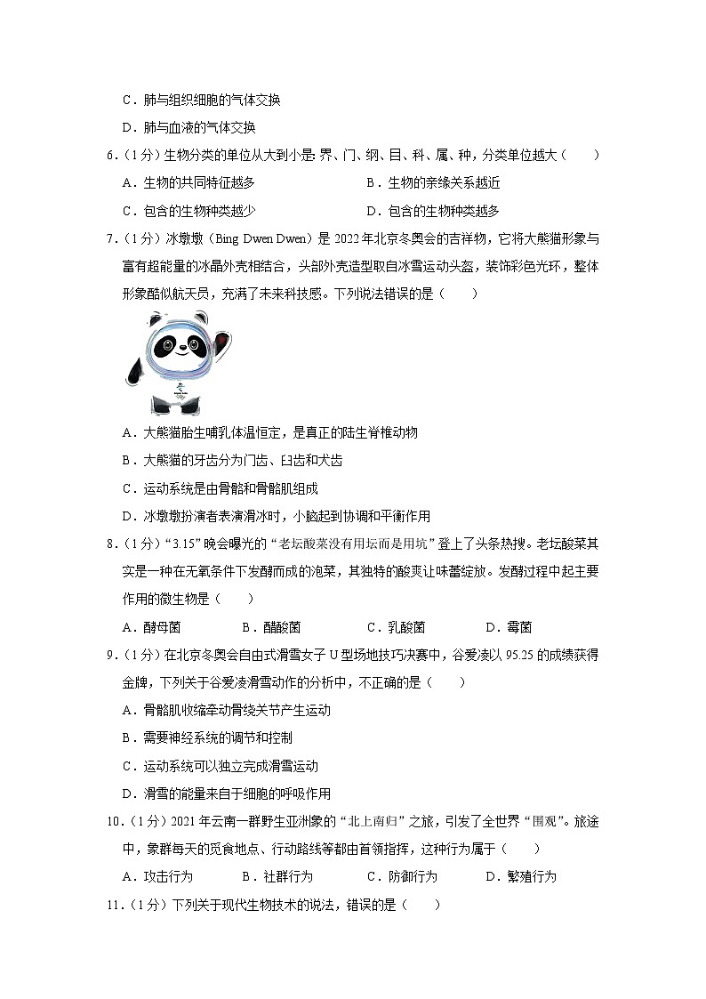 2022年湖北省襄阳东津新区金源中学中考生物模拟试卷(含答案)第2页