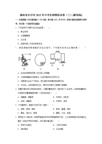 2022年湖南省长沙市中考生物模拟试卷（三）(含答案)