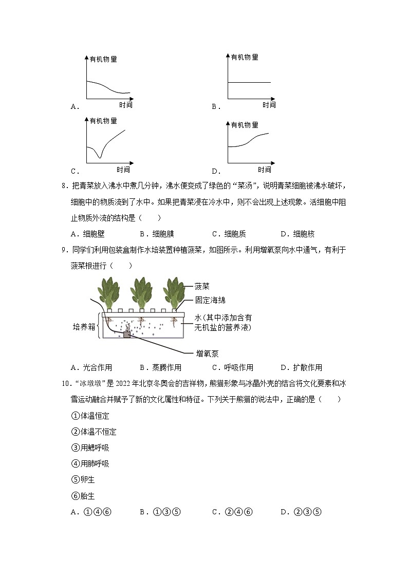 2022年江苏省泰州市初中学业水平测试生物模拟试题三(含答案)第2页