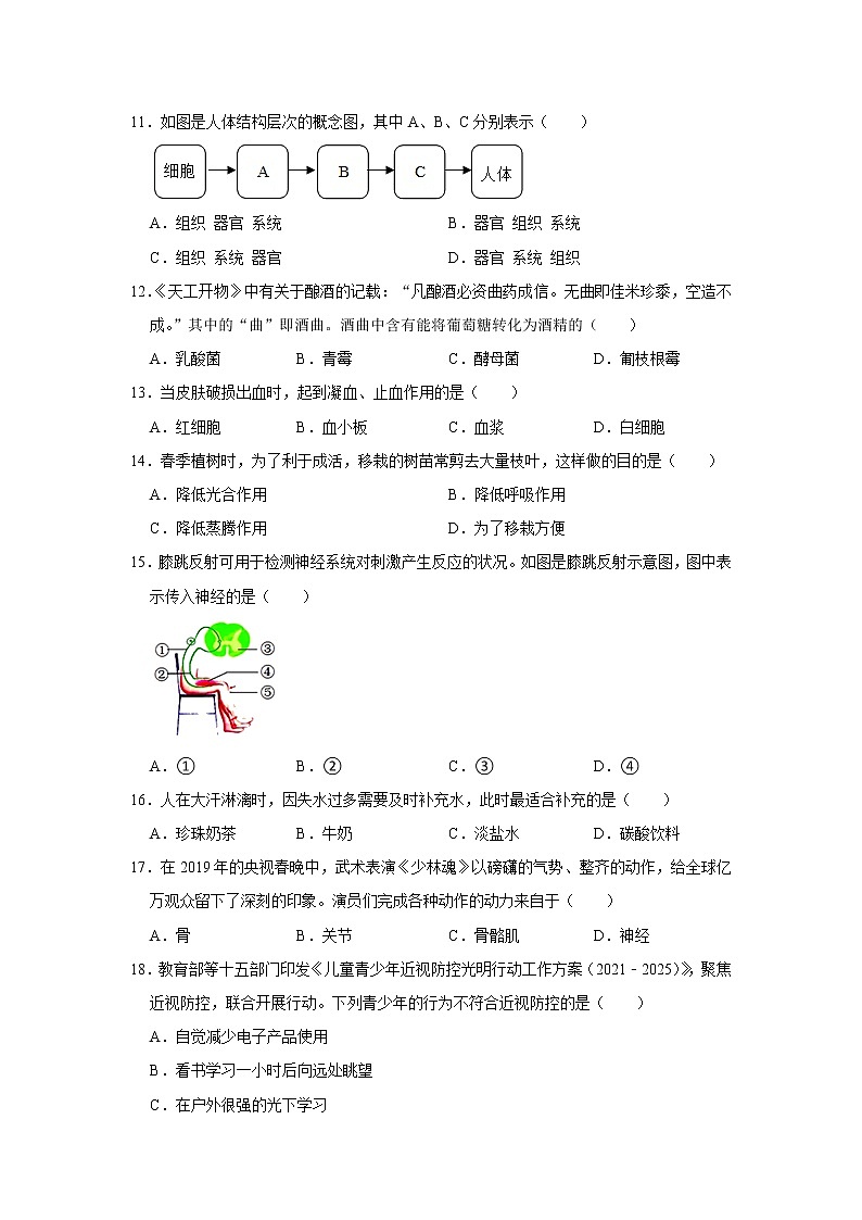 2022年江苏省泰州市初中学业水平测试生物模拟试题三(含答案)第3页