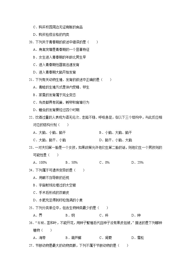 2022年宁夏石嘴山三中南校区中考生物模拟试卷(含答案)03