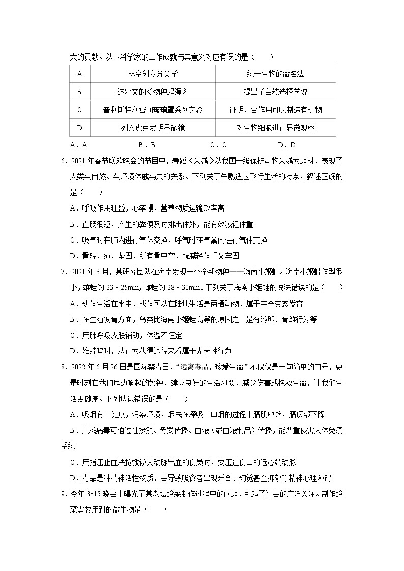 2022年山东省东营市胜利六十二中中考生物模拟试卷(含答案)02