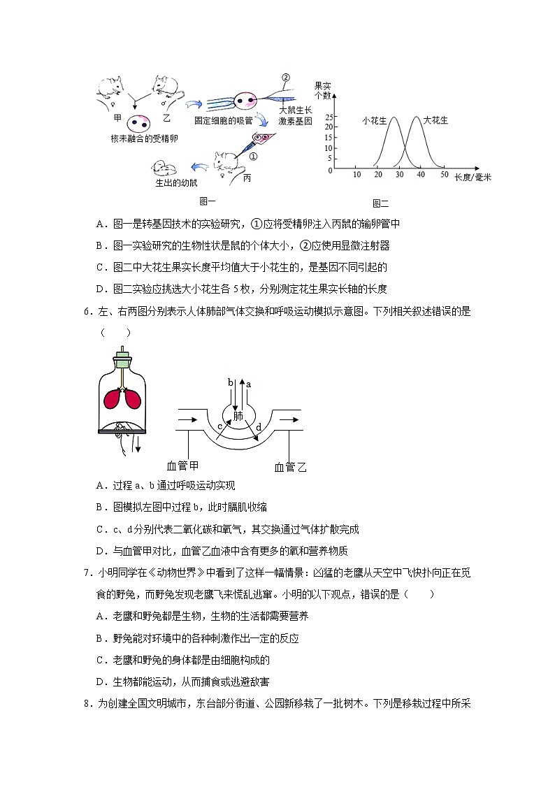 2022年山东省泰安市岱岳区范镇第二中学中考生物三模试卷(含答案)02