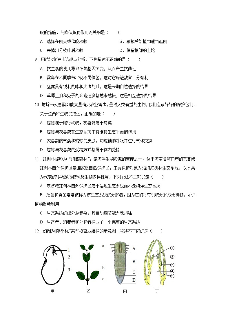 2022年山东省泰安市岱岳区范镇第二中学中考生物三模试卷(含答案)03