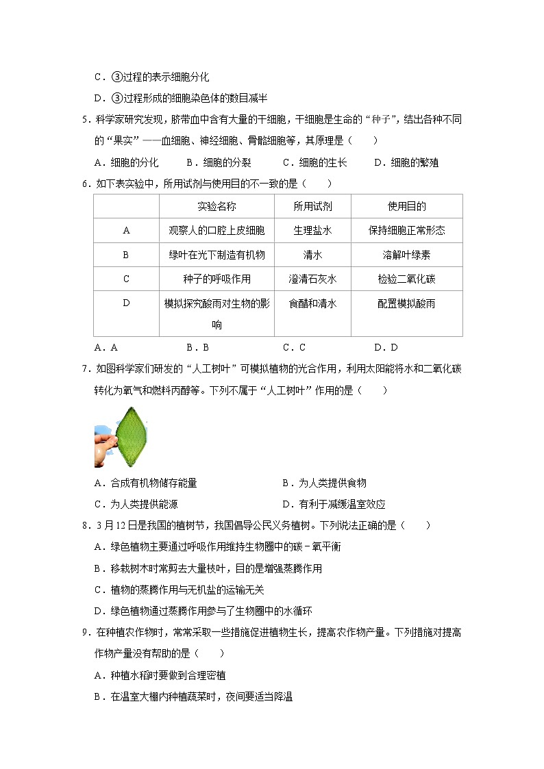 2022年四川省广安市邻水县初中学业水平质量检测模拟生物试题(含答案)02