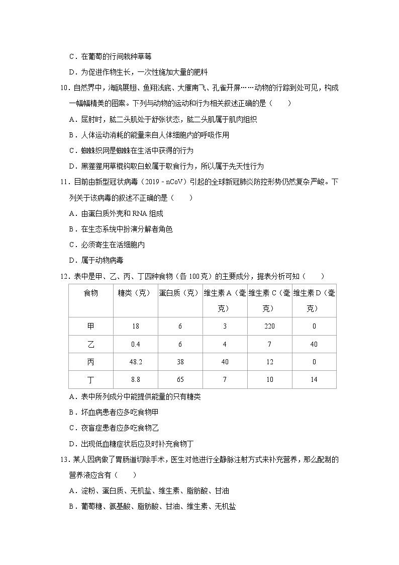 2022年四川省广安市邻水县初中学业水平质量检测模拟生物试题(含答案)03