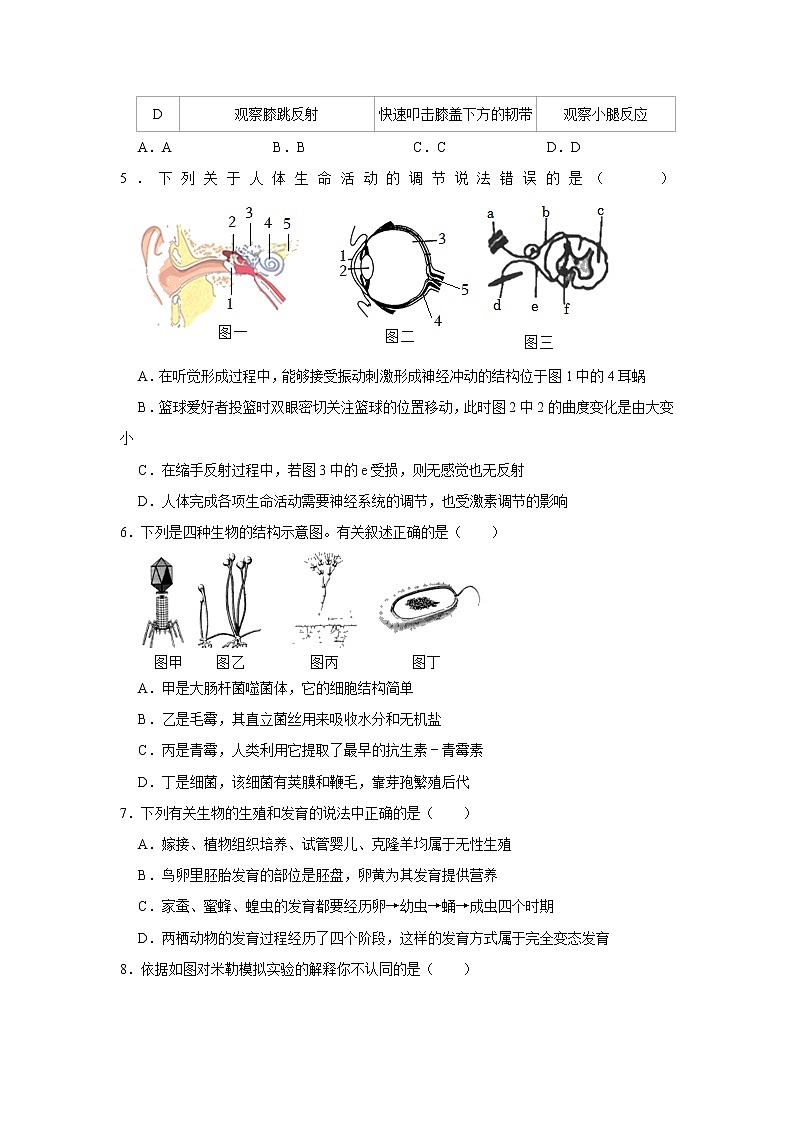 2022年中考安徽省滁州市定远县大桥初级中学生物模拟试卷(含答案)02