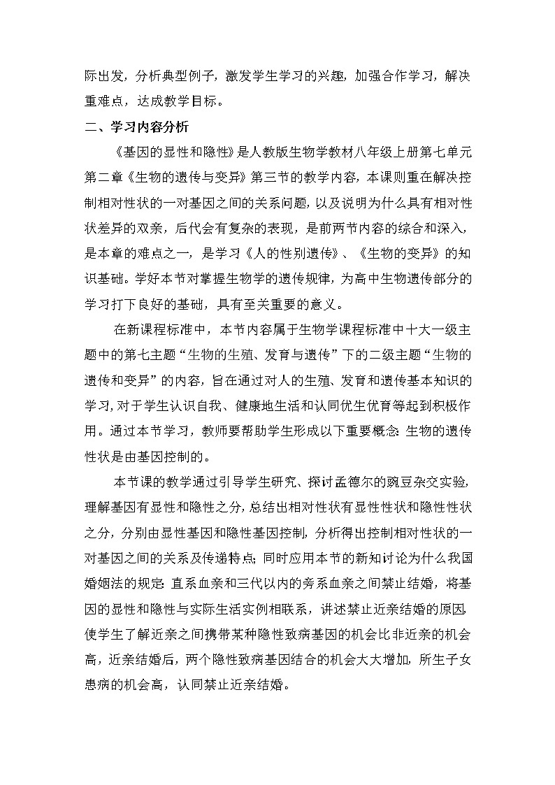 7.2.3 基因的显性与隐性教学设计 人教版八年级下册生物第2页