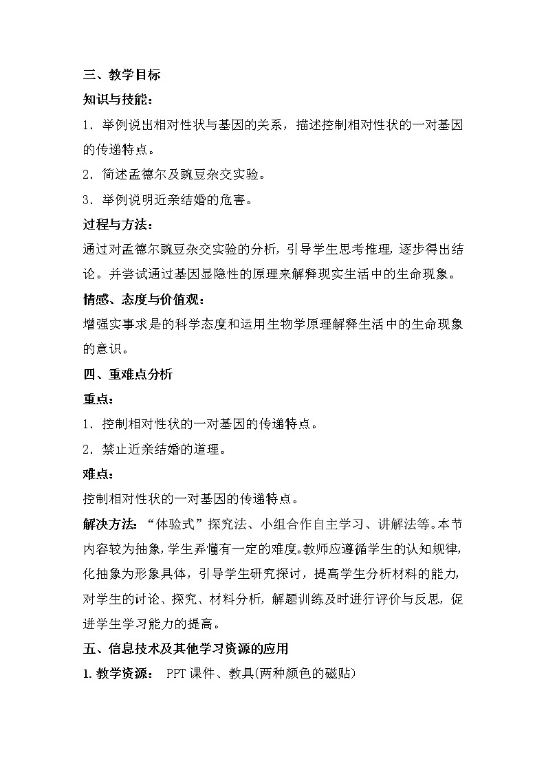 7.2.3 基因的显性与隐性教学设计 人教版八年级下册生物第3页