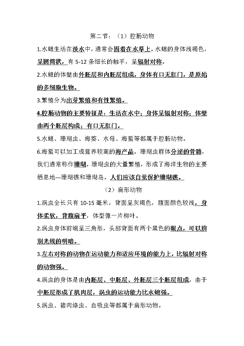 生物知识清单：第四单元02