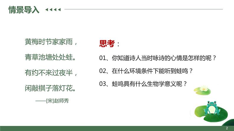 第三节  两栖动物的生殖和发育课件PPT02