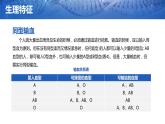 第一节 基因控制生物的性状课件PPT