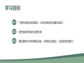 第三节 生物进化的原因课件PPT