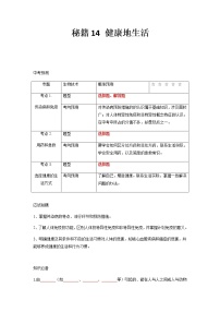 秘籍14 健康地生活-备战中考生物抢分秘籍