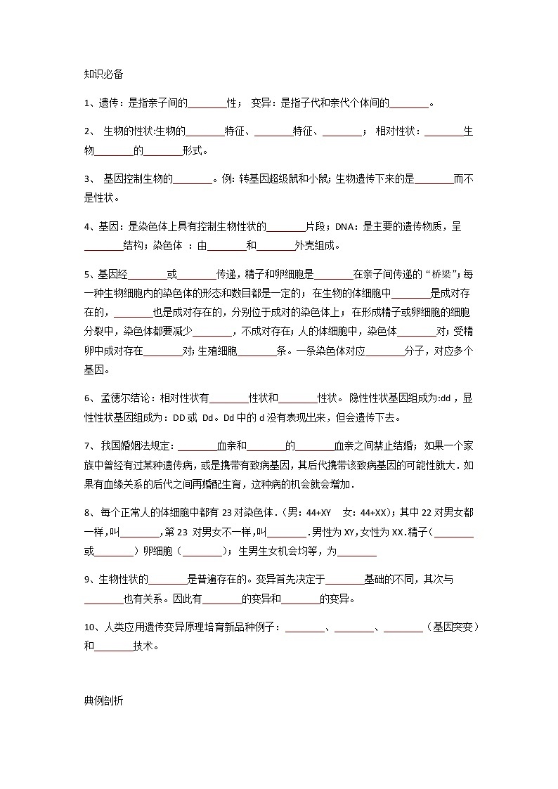 秘籍12 生物的遗传和变异-备战中考生物抢分秘籍 试卷02