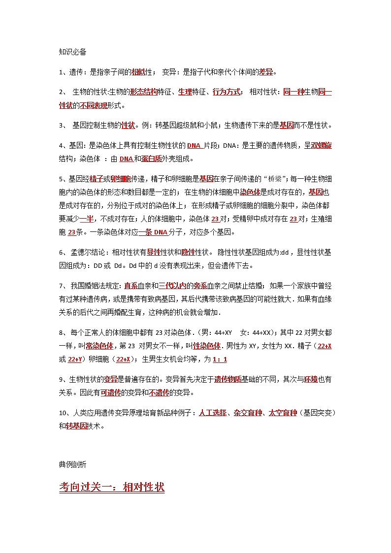 秘籍12 生物的遗传和变异-备战中考生物抢分秘籍 试卷02