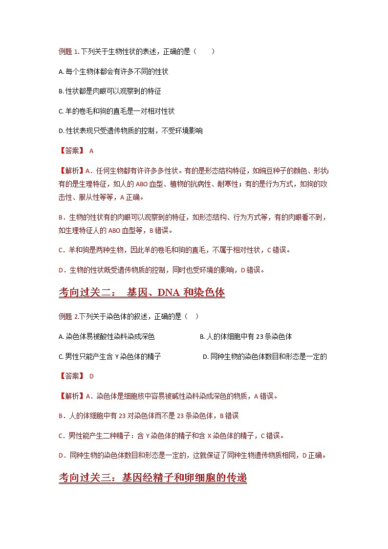 秘籍12 生物的遗传和变异-备战中考生物抢分秘籍 试卷03