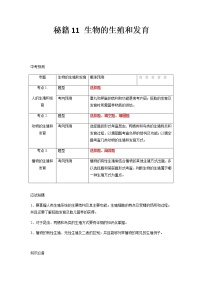 秘籍11 生物的生殖和发育-备战中考生物抢分秘籍