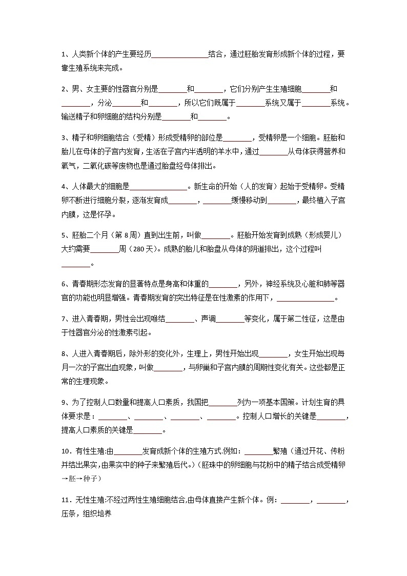 秘籍11 生物的生殖和发育-备战中考生物抢分秘籍 试卷02